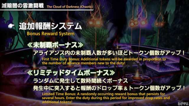 The bonus system in The Cloud of Darkness (Chaotic) in Final Fantasy XIV