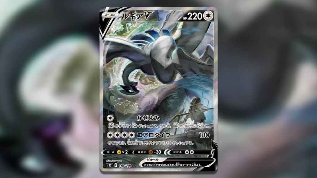 Holofoil Lugia V (Alternate Full Art) Paradigm Trigger Card